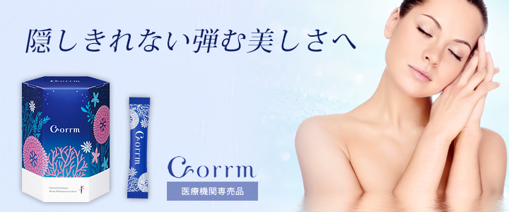 新しいスタイルアップサプリメント　Corrm（コルム）