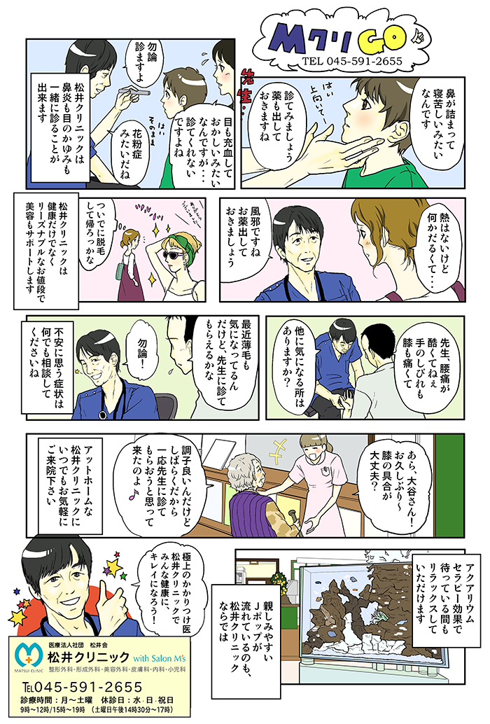 医院紹介マンガ