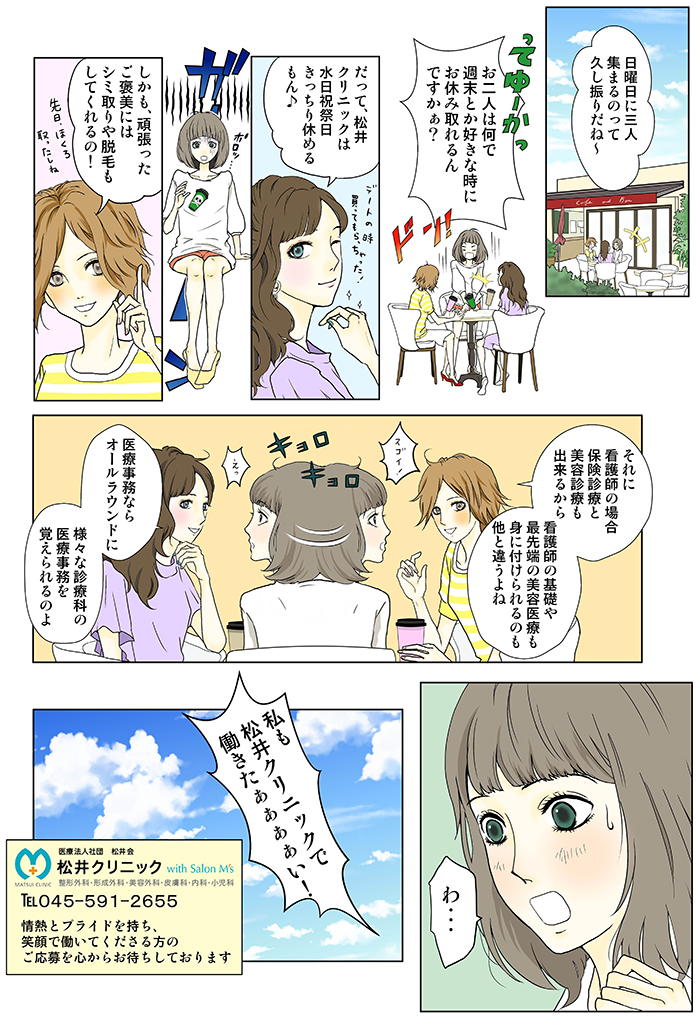 求人情報マンガ