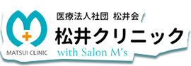 超熱血ドクターMのブログ | 家族みんなのホームドクター横浜市都筑区の松井クリニック｜家族みんなのホームドクター横浜市都筑区の松井クリニック