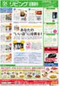 リビング田園都市 3月24日号