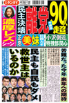 日刊ゲンダイ　2011/12/28号