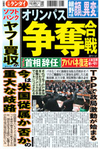 日刊ゲンダイ　2011/11/9号
