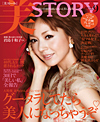 美STORY 2010/9月号