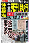 日刊ゲンダイ　2010/07/28号画像01