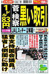 日刊ゲンダイ　2010/09/29号