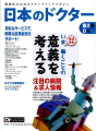 「日本のドクター 第2号」にて紹介されました