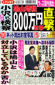 日刊ゲンダイ　2009/12/24号画像01