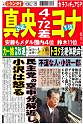 日刊ゲンダイ　2010/2/24号画像01